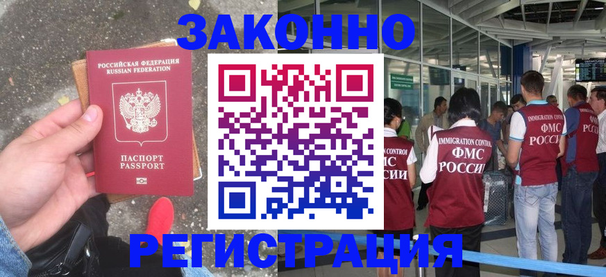 прописка штамп в Смоленской области