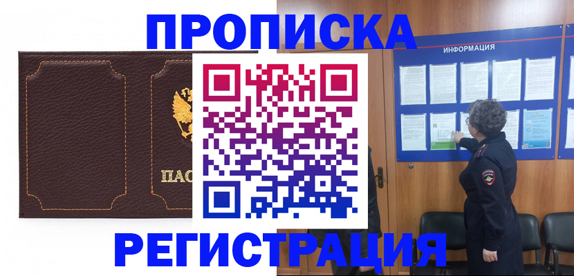 прописка в Смоленской области