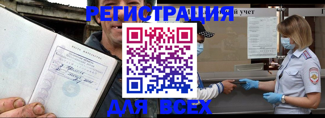 купить прописку в Смоленской области