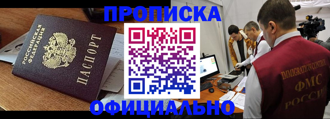 прописка иностранных граждан в Смоленской области